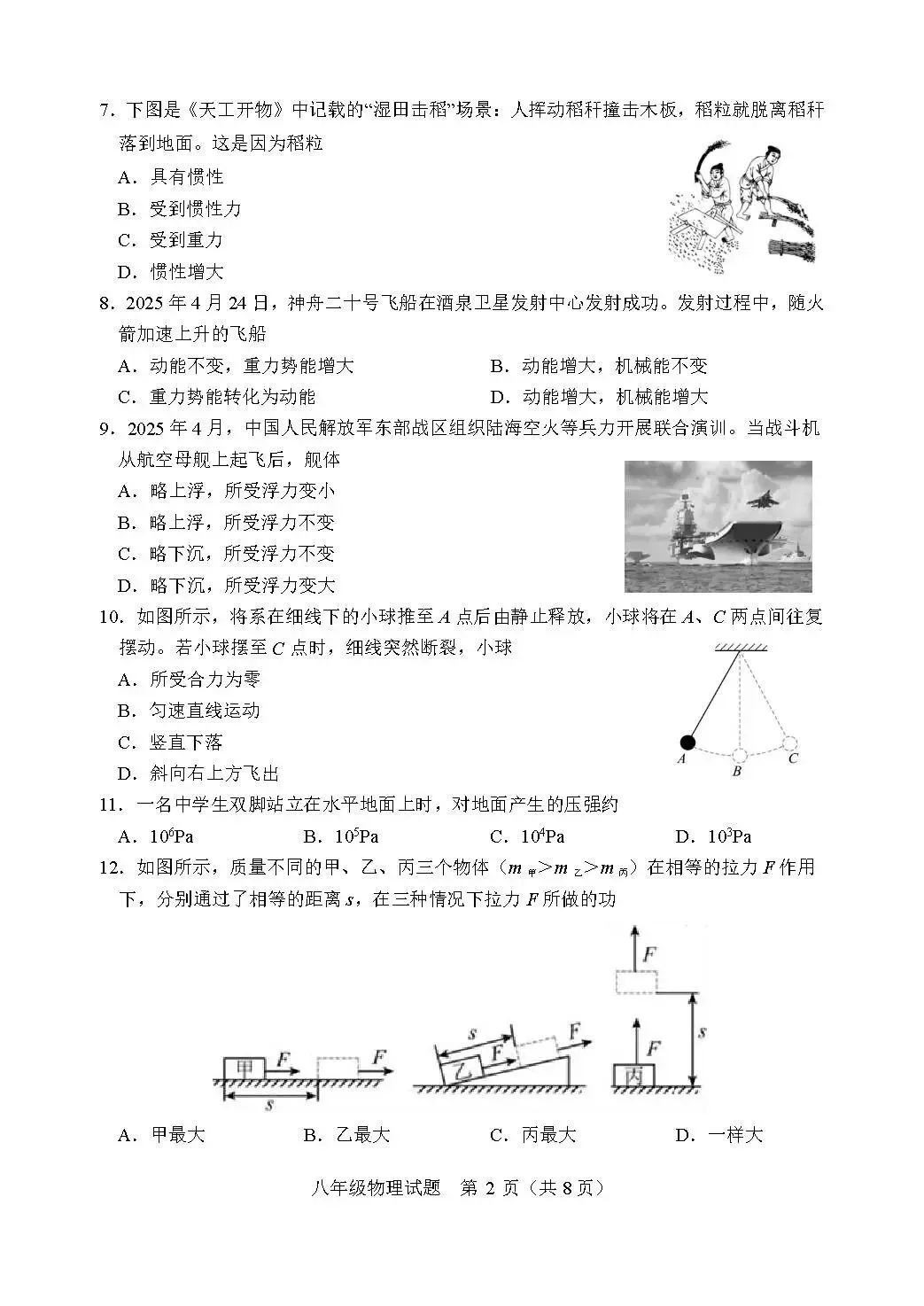 期末真题-河东区2025年八年级下学期物理期末试题+答案(可下载)-第5张图片-四季读书网