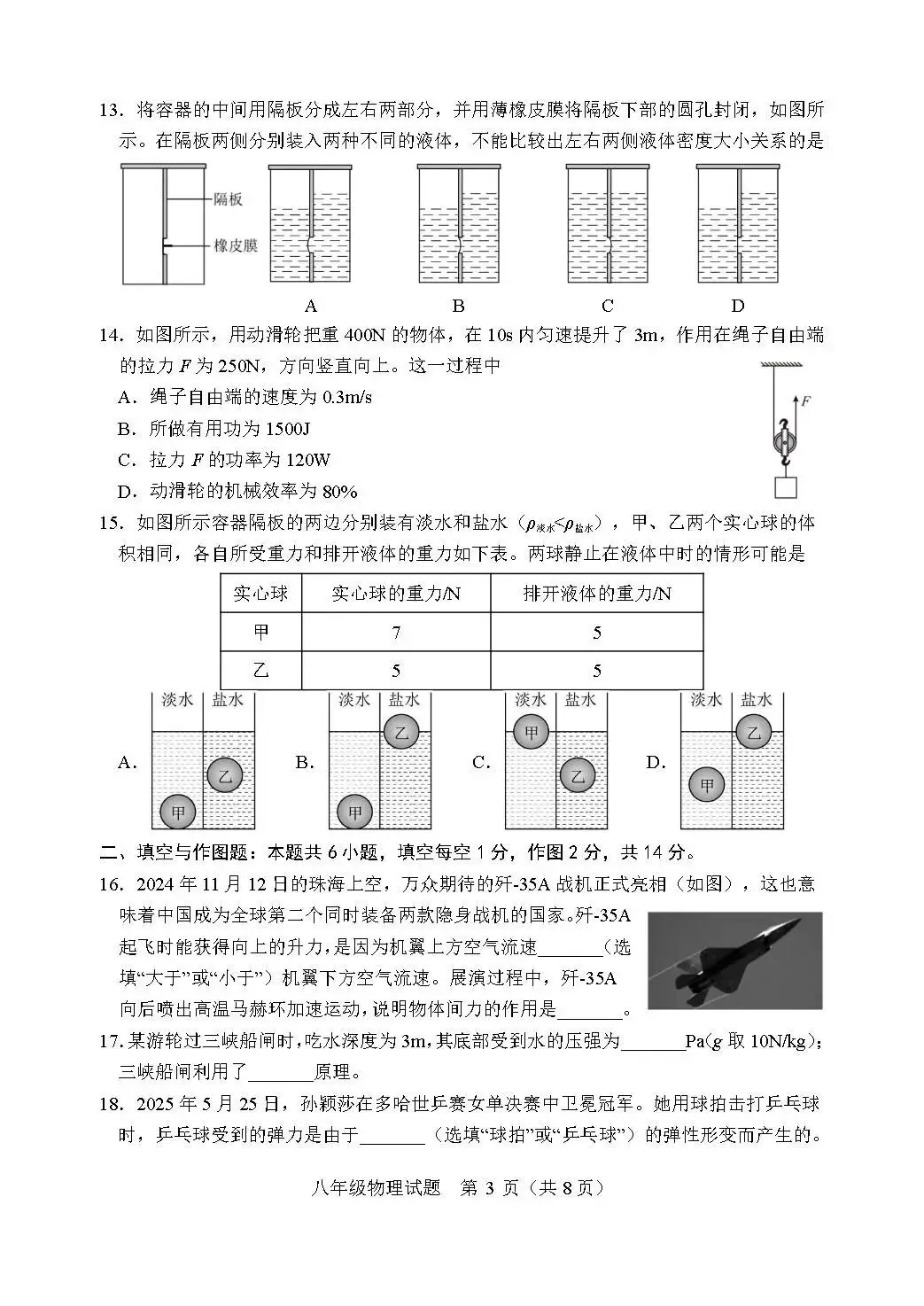 期末真题-河东区2025年八年级下学期物理期末试题+答案(可下载)-第6张图片-四季读书网