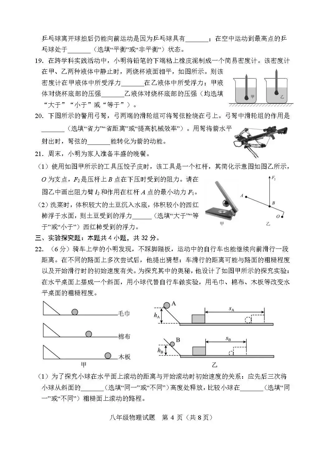 期末真题-河东区2025年八年级下学期物理期末试题+答案(可下载)-第7张图片-四季读书网