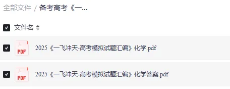 备考高考《一飞冲天等级性学业水平考试模拟试题汇编化学》-第1张图片-四季读书网