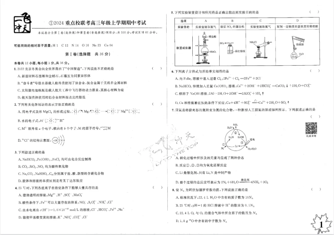 备考高考《一飞冲天等级性学业水平考试模拟试题汇编化学》-第2张图片-四季读书网