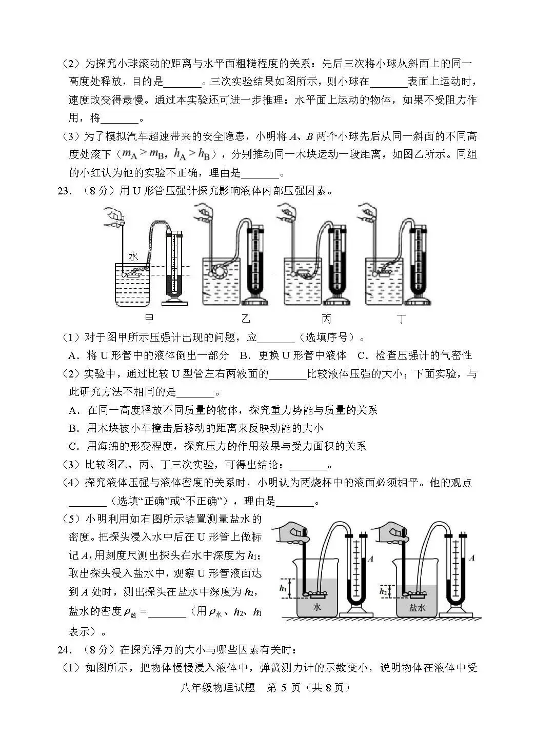 期末真题-河东区2025年八年级下学期物理期末试题+答案(可下载)-第8张图片-四季读书网