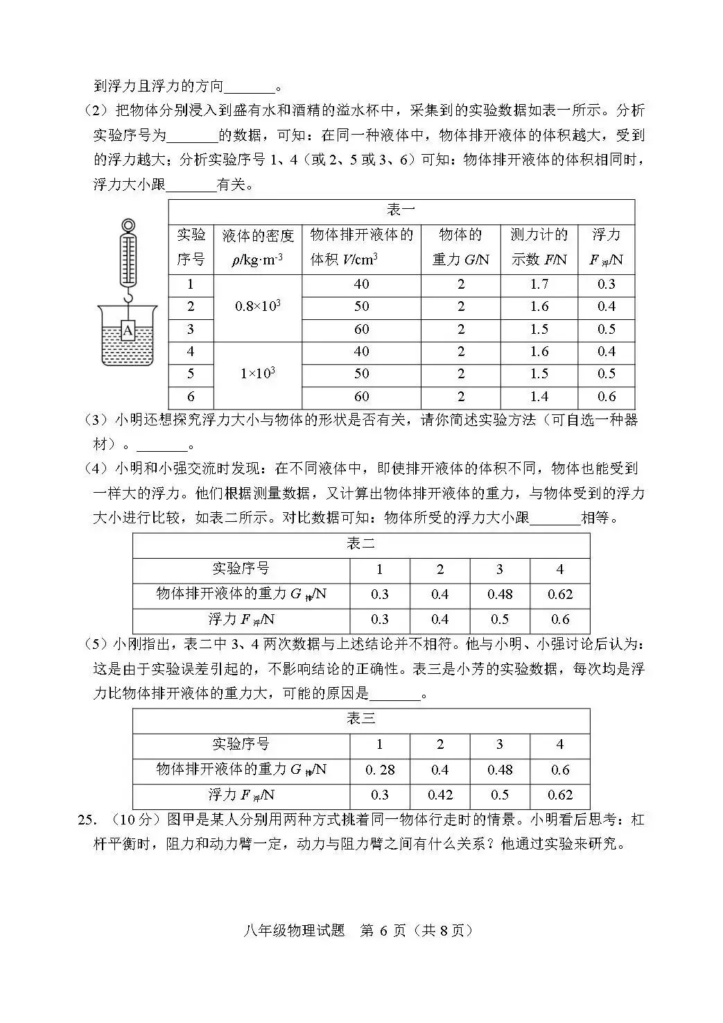 期末真题-河东区2025年八年级下学期物理期末试题+答案(可下载)-第9张图片-四季读书网