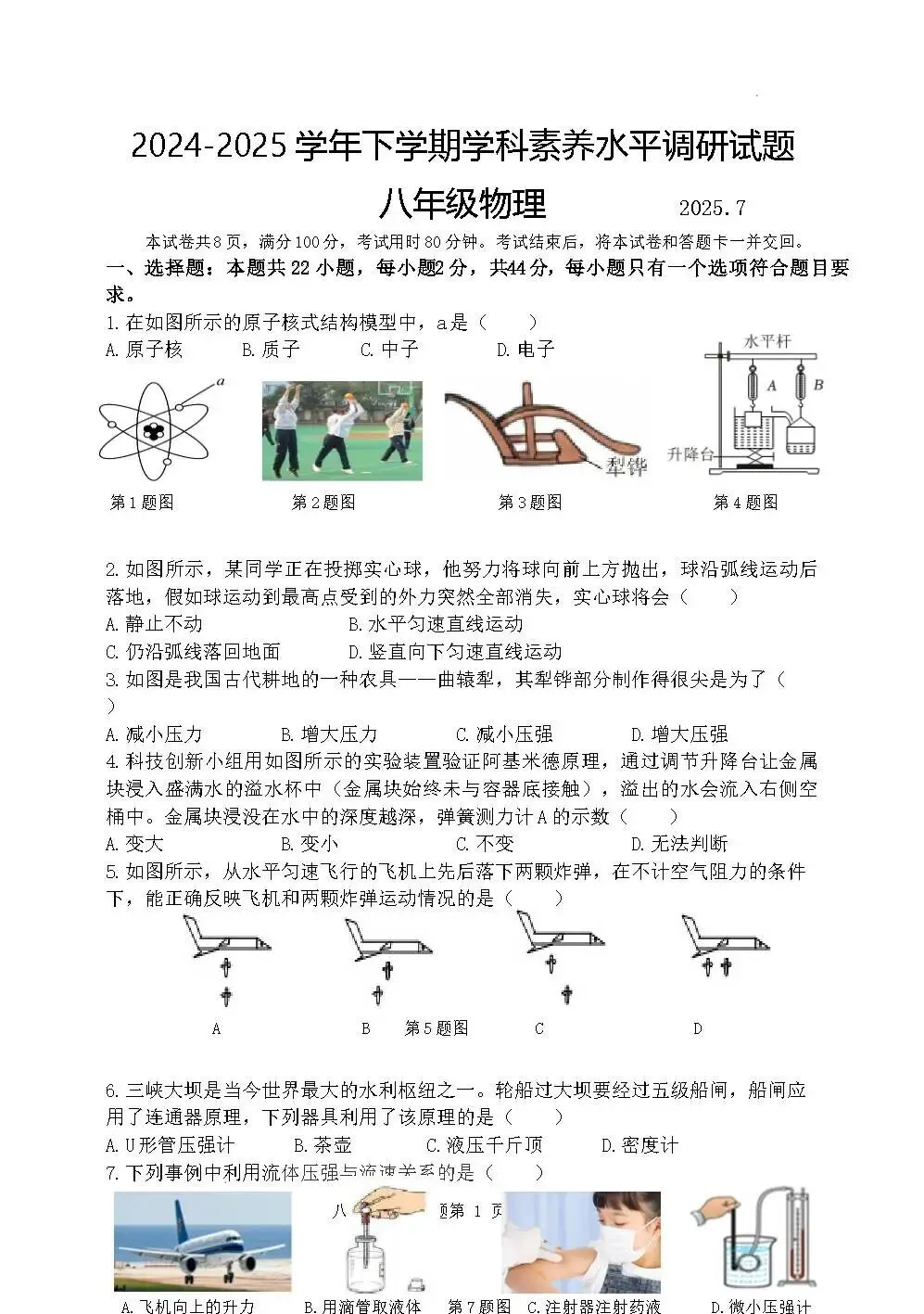期末真题-罗庄区2025年八年级下学期物理期末试题+答案(可下载)-第4张图片-四季读书网