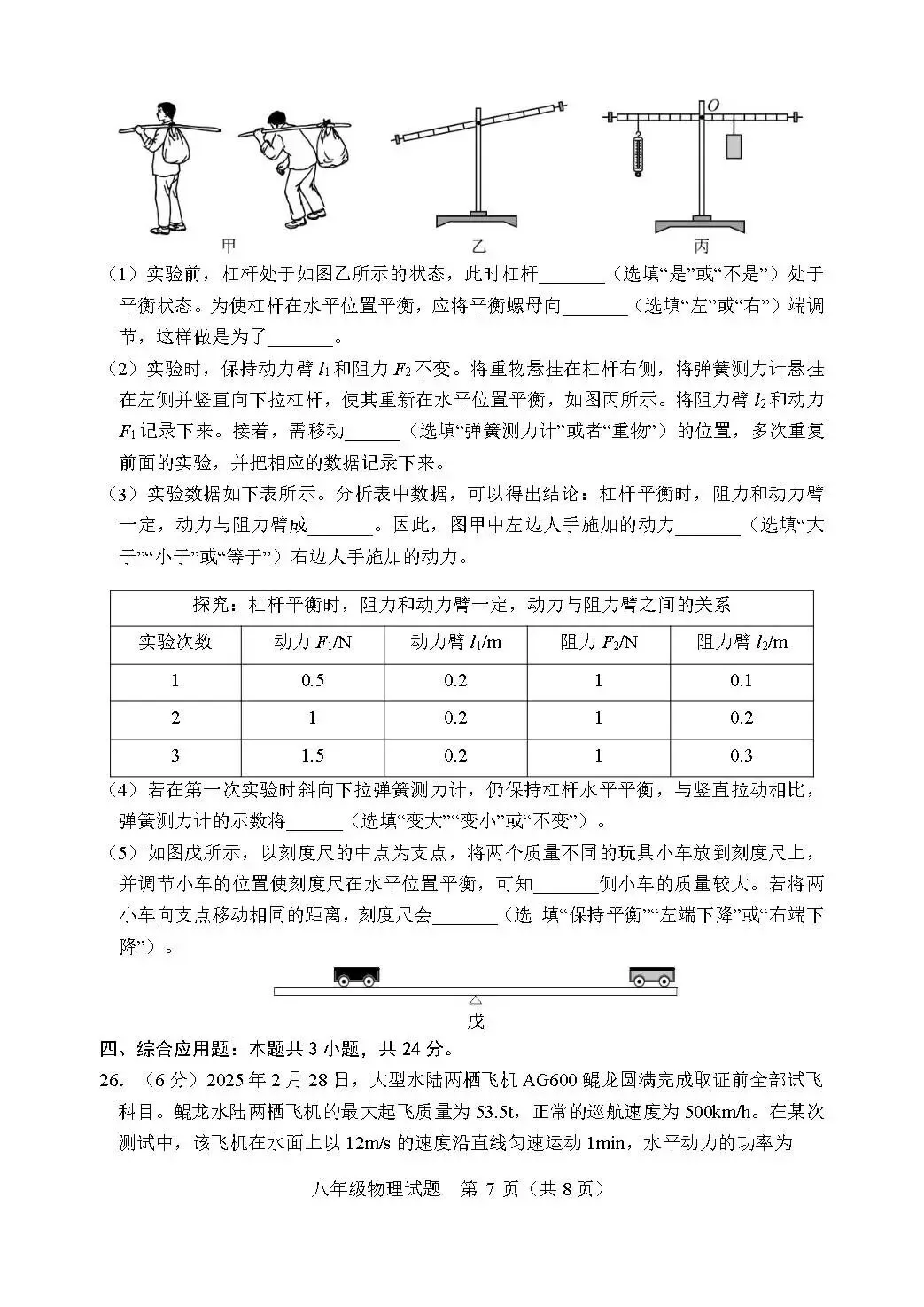 期末真题-河东区2025年八年级下学期物理期末试题+答案(可下载)-第10张图片-四季读书网