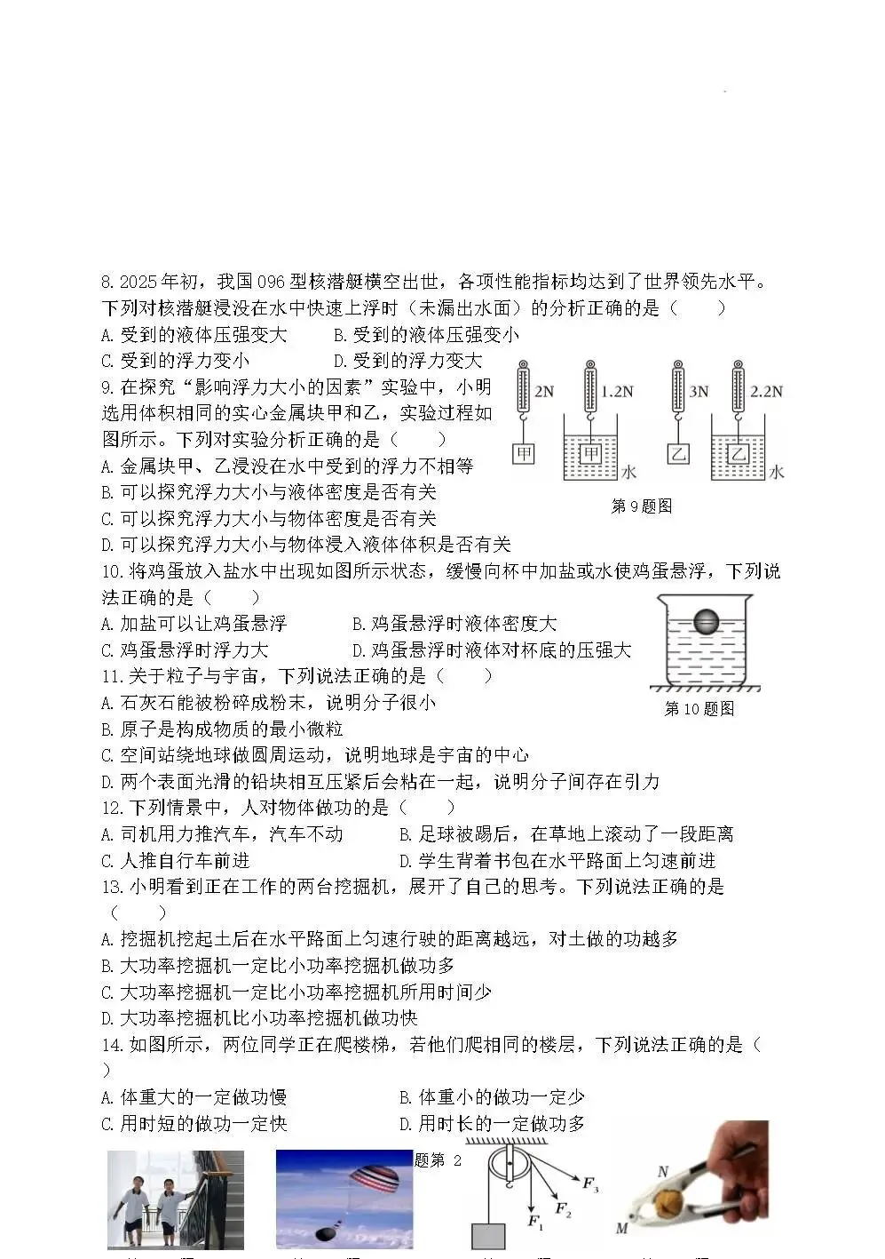 期末真题-罗庄区2025年八年级下学期物理期末试题+答案(可下载)-第5张图片-四季读书网