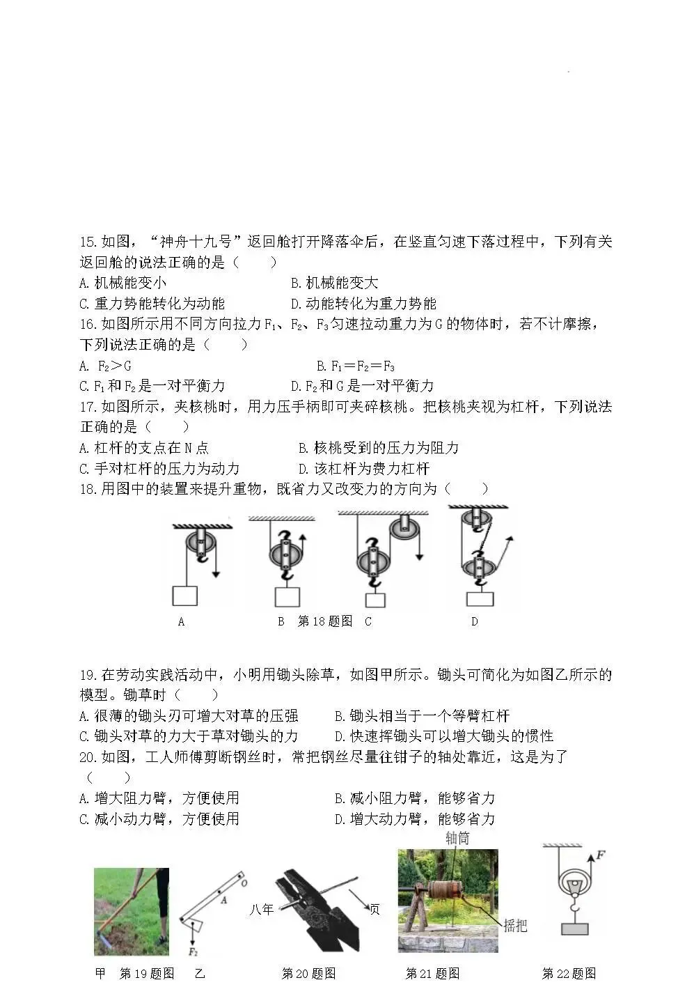 期末真题-罗庄区2025年八年级下学期物理期末试题+答案(可下载)-第6张图片-四季读书网
