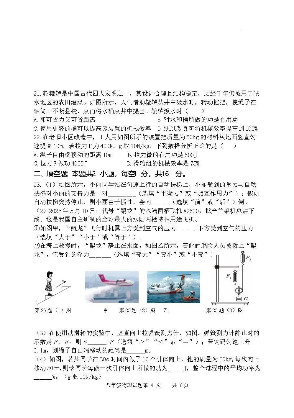 期末真题-罗庄区2025年八年级下学期物理期末试题+答案(可下载)-第7张图片-四季读书网