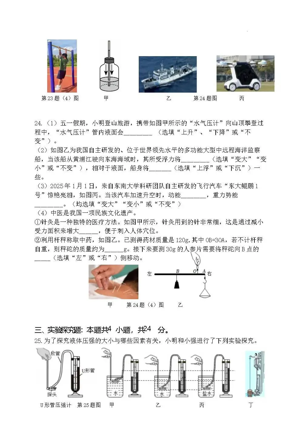 期末真题-罗庄区2025年八年级下学期物理期末试题+答案(可下载)-第8张图片-四季读书网
