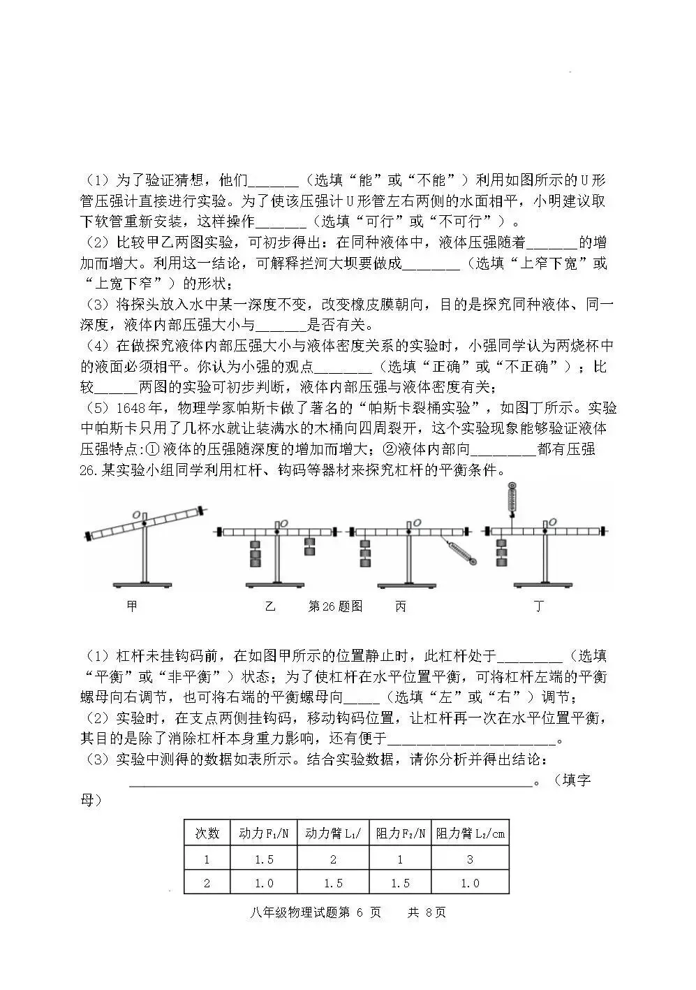 期末真题-罗庄区2025年八年级下学期物理期末试题+答案(可下载)-第9张图片-四季读书网