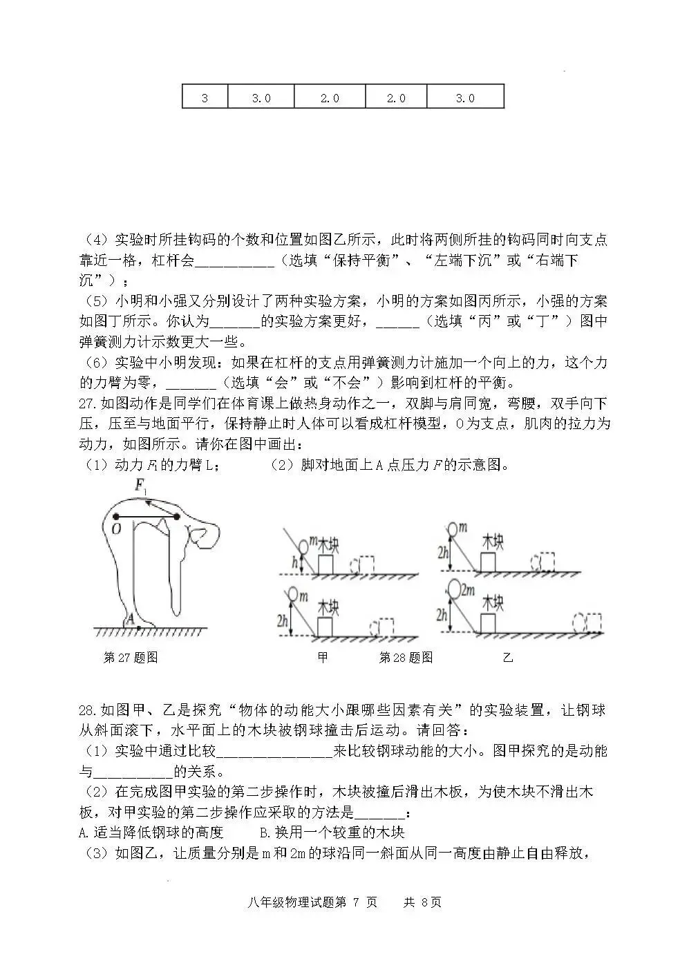 期末真题-罗庄区2025年八年级下学期物理期末试题+答案(可下载)-第10张图片-四季读书网