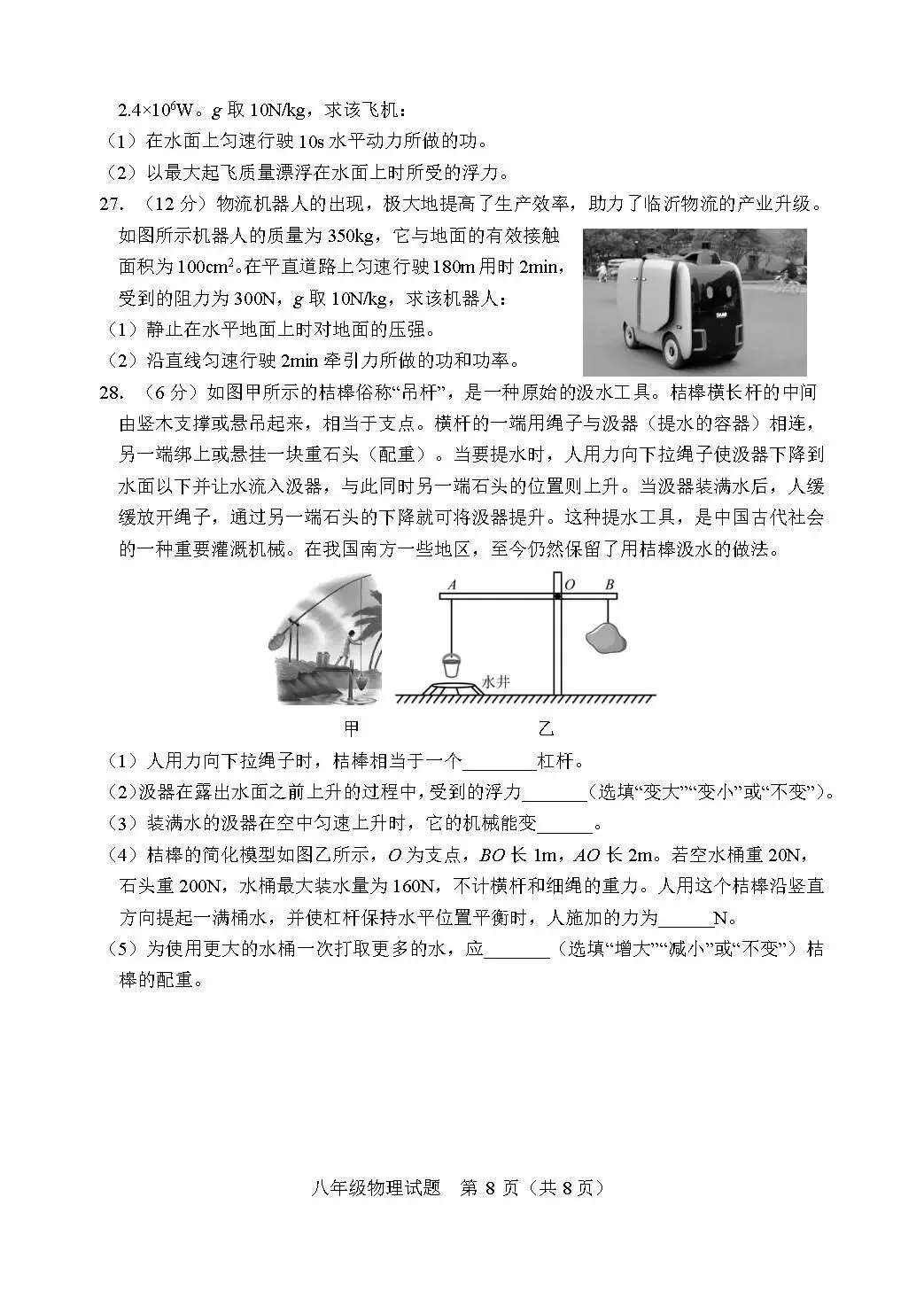 期末真题-河东区2025年八年级下学期物理期末试题+答案(可下载)-第11张图片-四季读书网