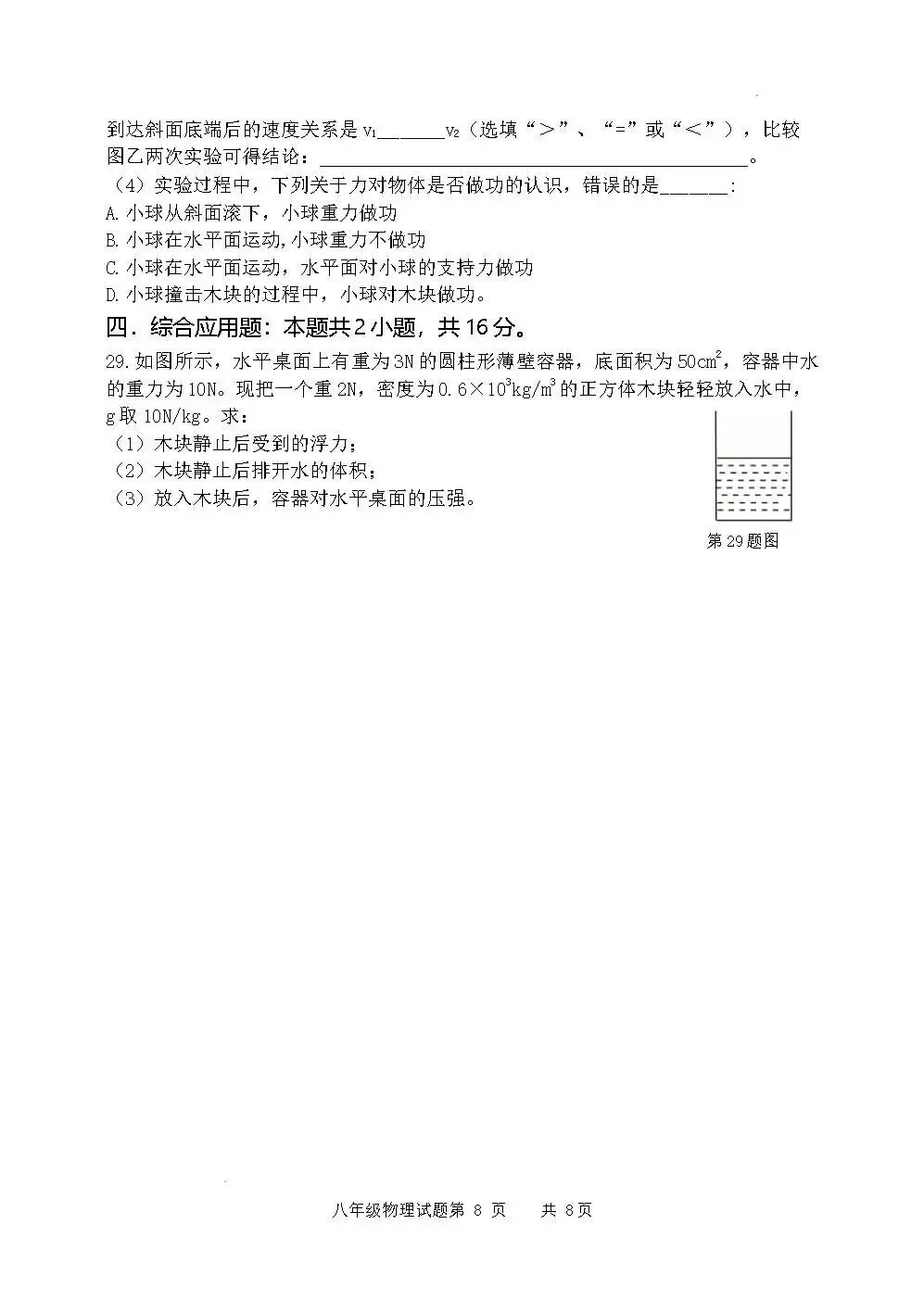 期末真题-罗庄区2025年八年级下学期物理期末试题+答案(可下载)-第11张图片-四季读书网