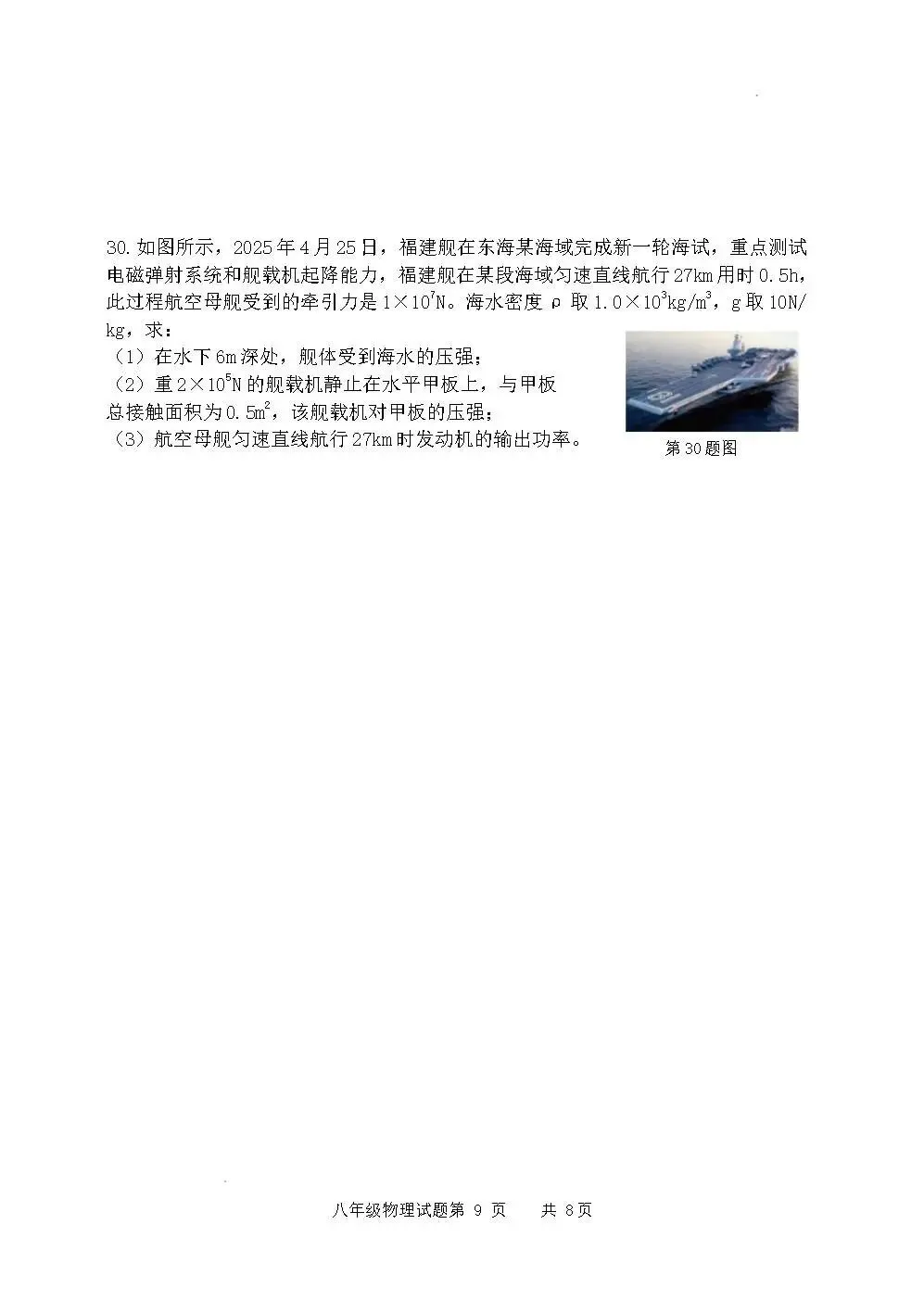 期末真题-罗庄区2025年八年级下学期物理期末试题+答案(可下载)-第12张图片-四季读书网