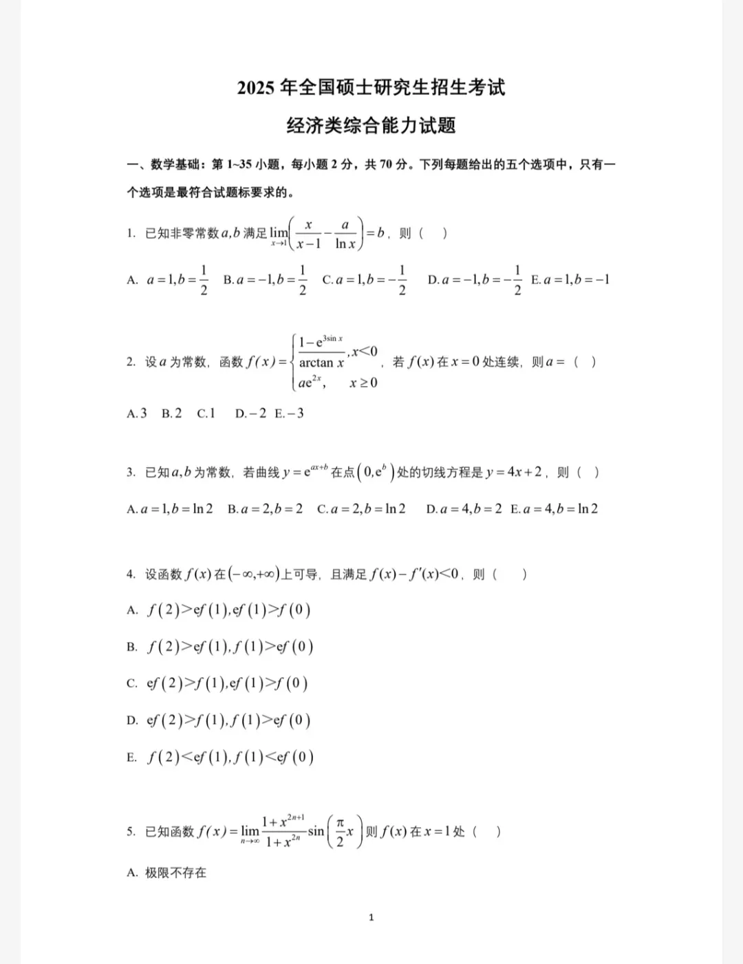 经济类联考396历年真题(2011-2025)+答案解析(电子版pdf)-第1张图片-四季读书网