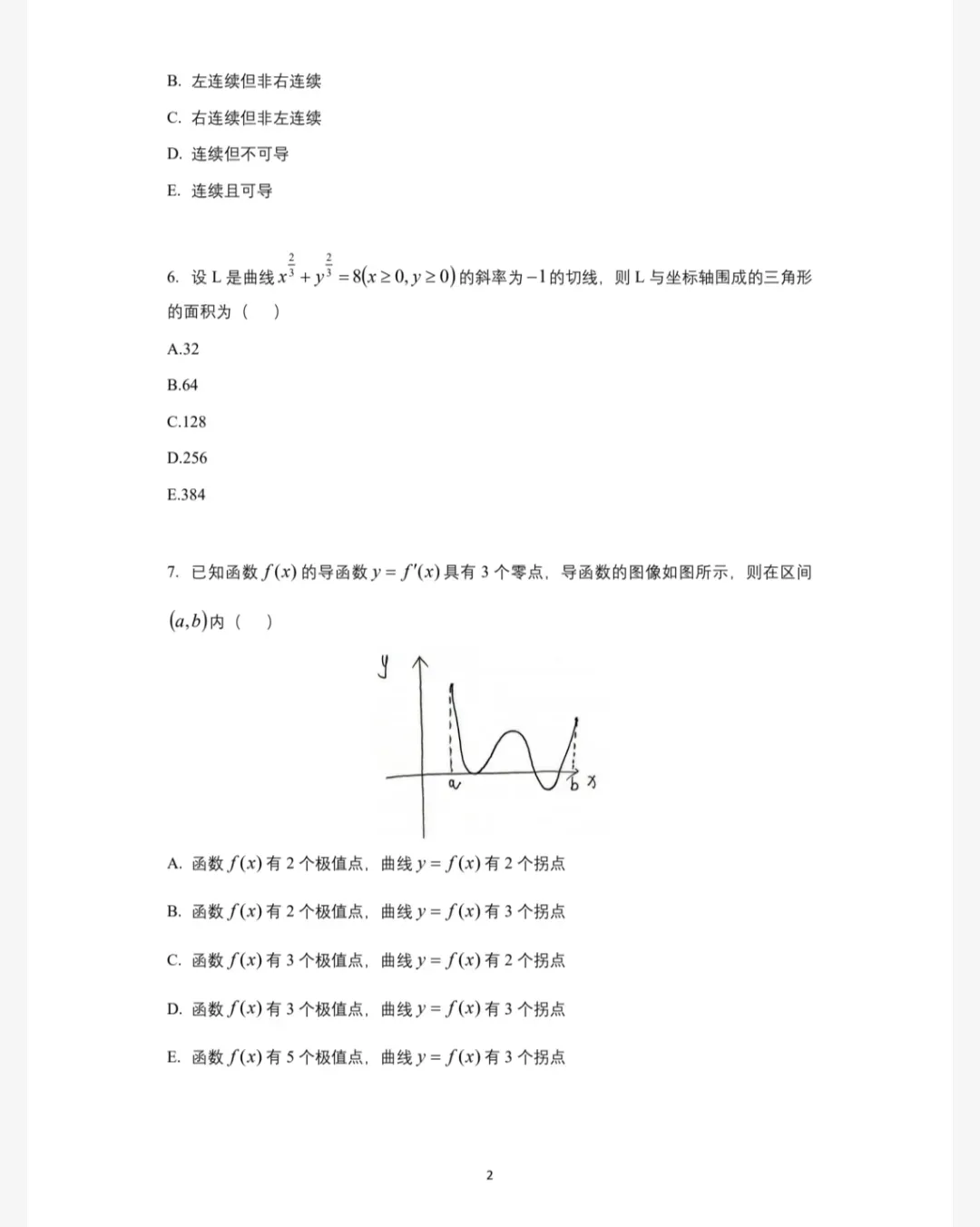经济类联考396历年真题(2011-2025)+答案解析(电子版pdf)-第2张图片-四季读书网
