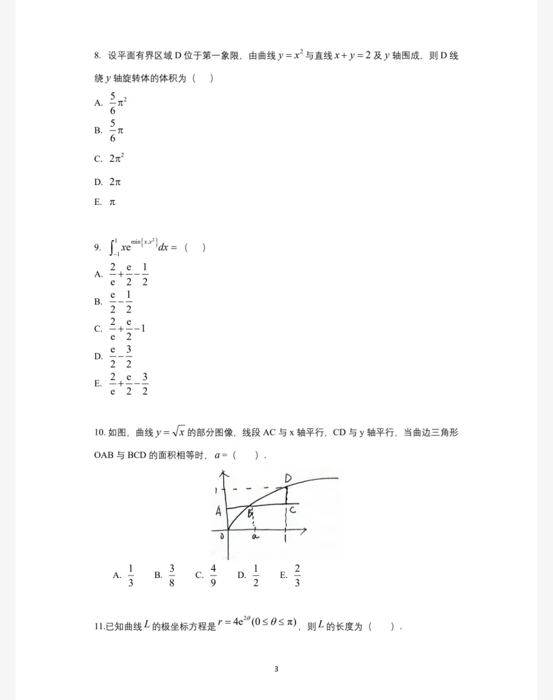 经济类联考396历年真题(2011-2025)+答案解析(电子版pdf)-第3张图片-四季读书网