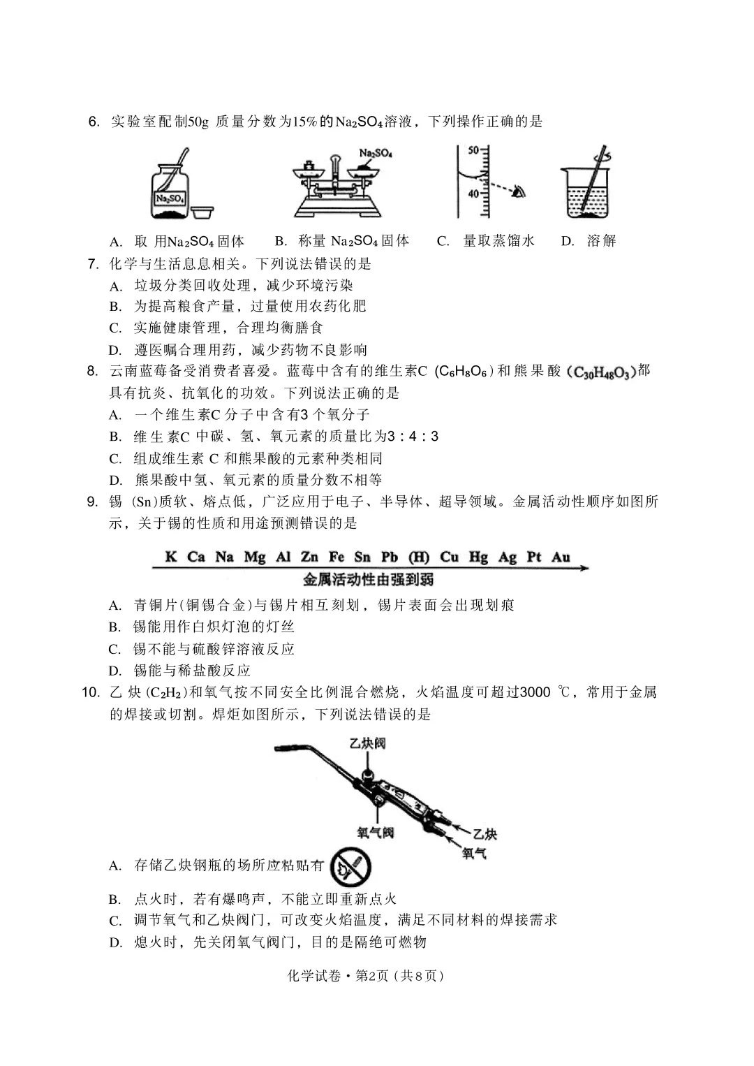 2026云南中考化学真题-第3张图片-四季读书网