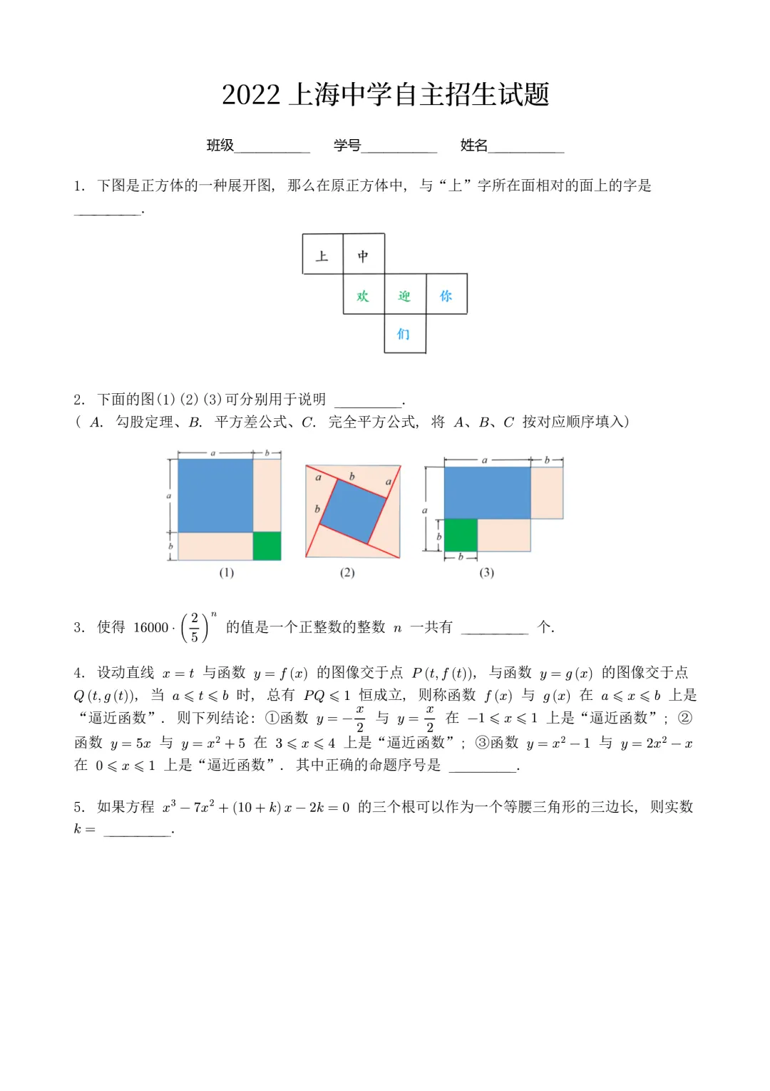 【自招真题】2022-2025 上海中学自主招生考试题-第2张图片-四季读书网