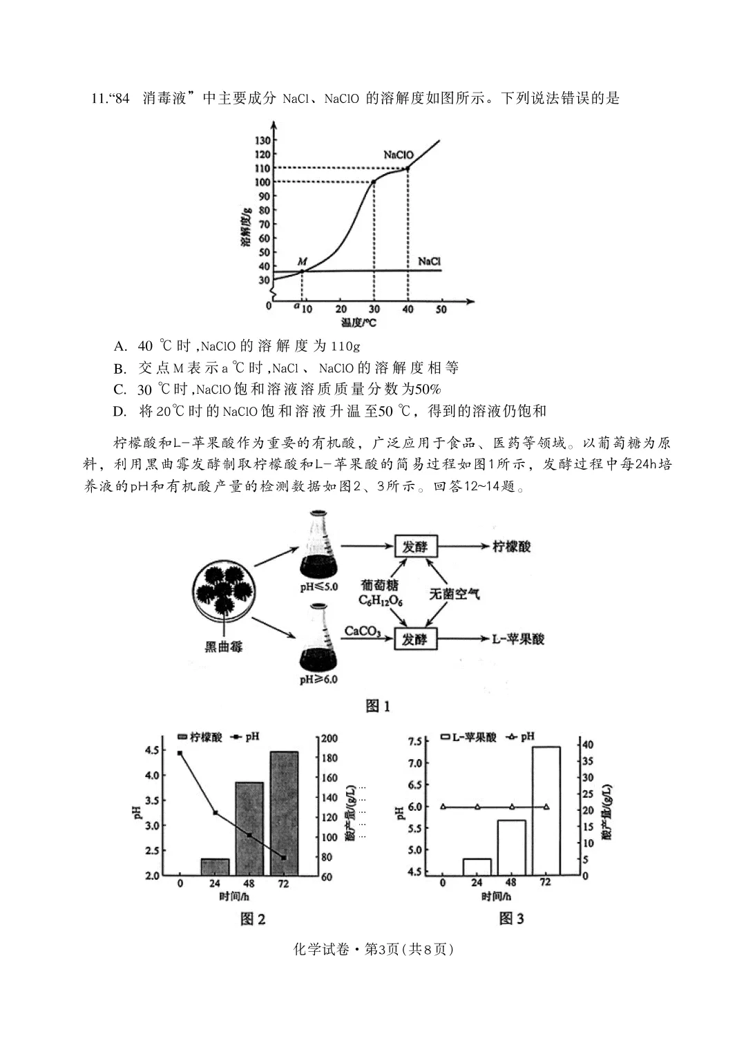 2026云南中考化学真题-第4张图片-四季读书网