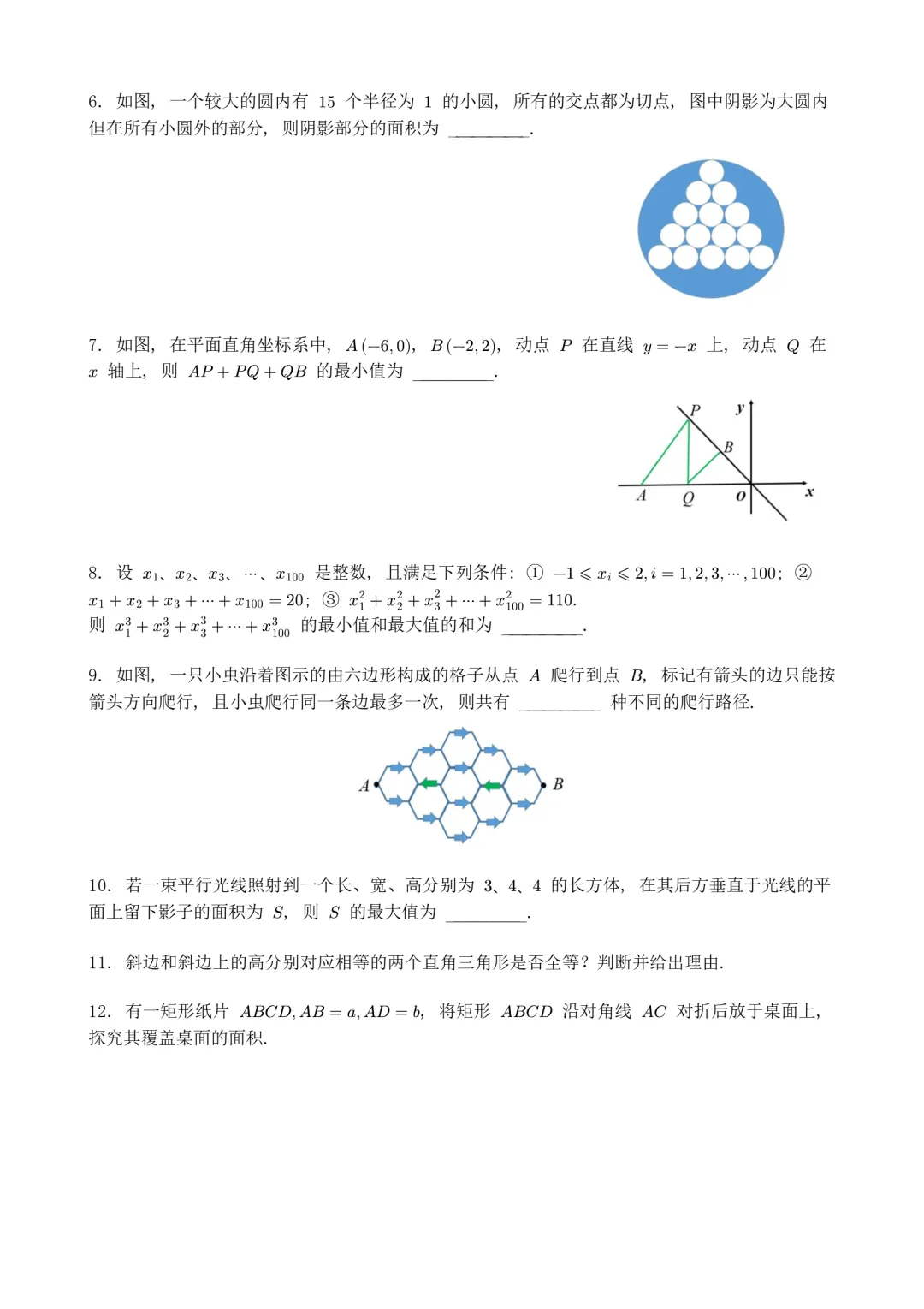 【自招真题】2022-2025 上海中学自主招生考试题-第3张图片-四季读书网