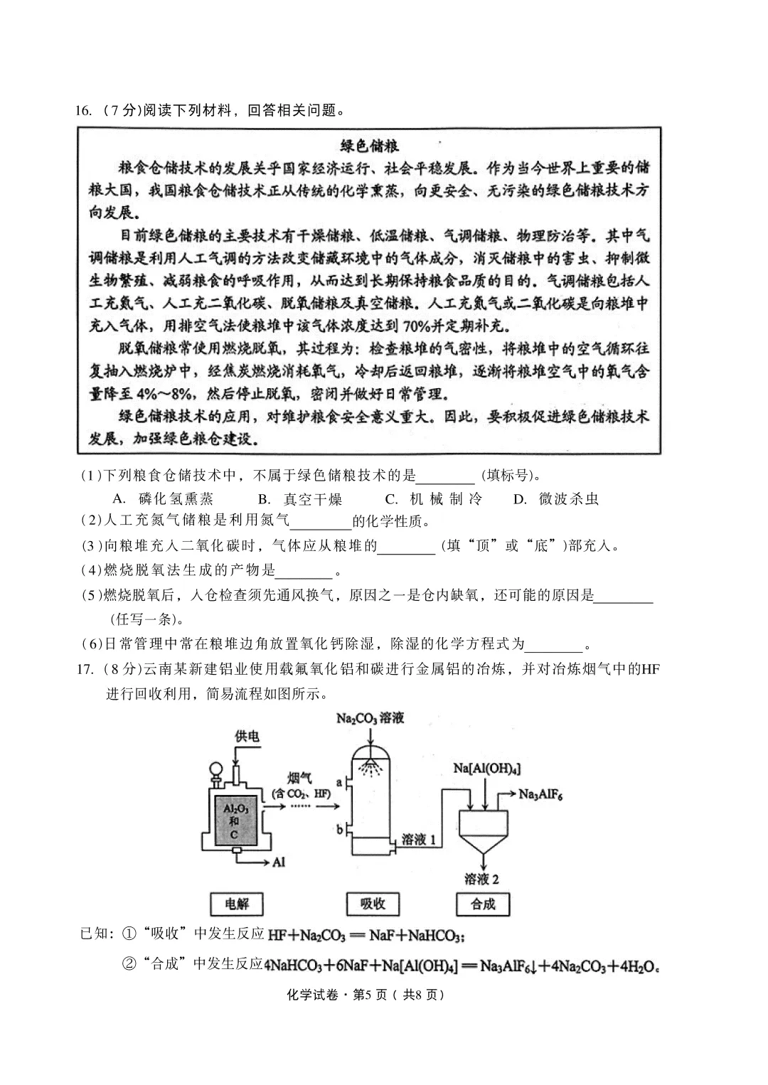 2026云南中考化学真题-第6张图片-四季读书网