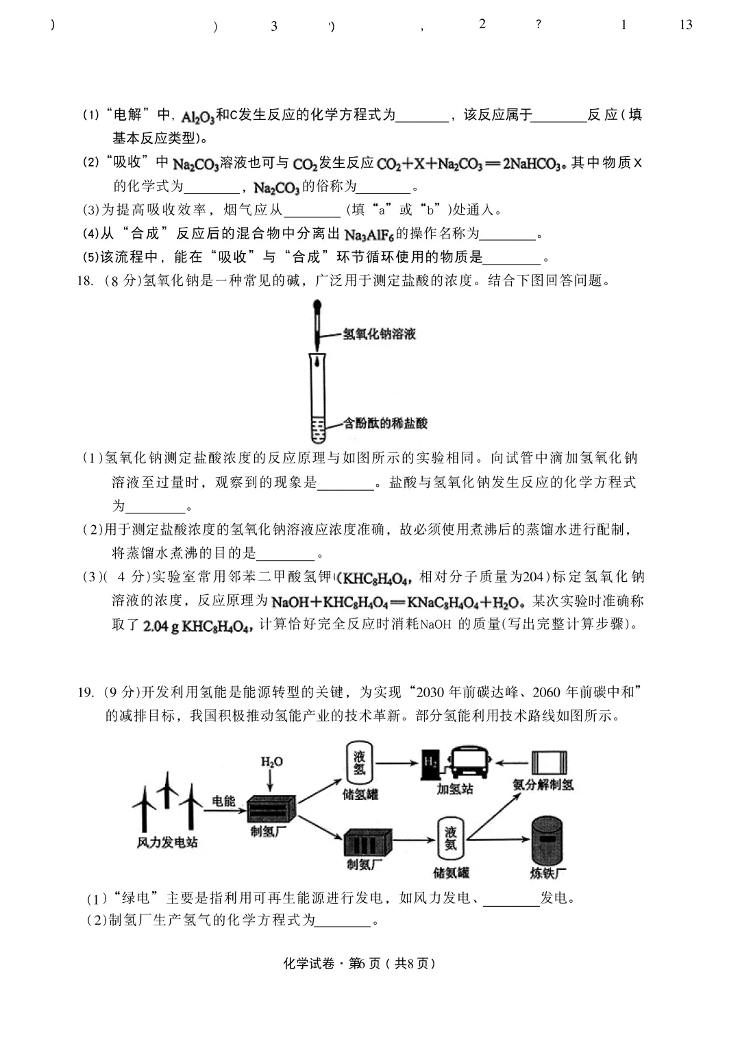 2026云南中考化学真题-第7张图片-四季读书网