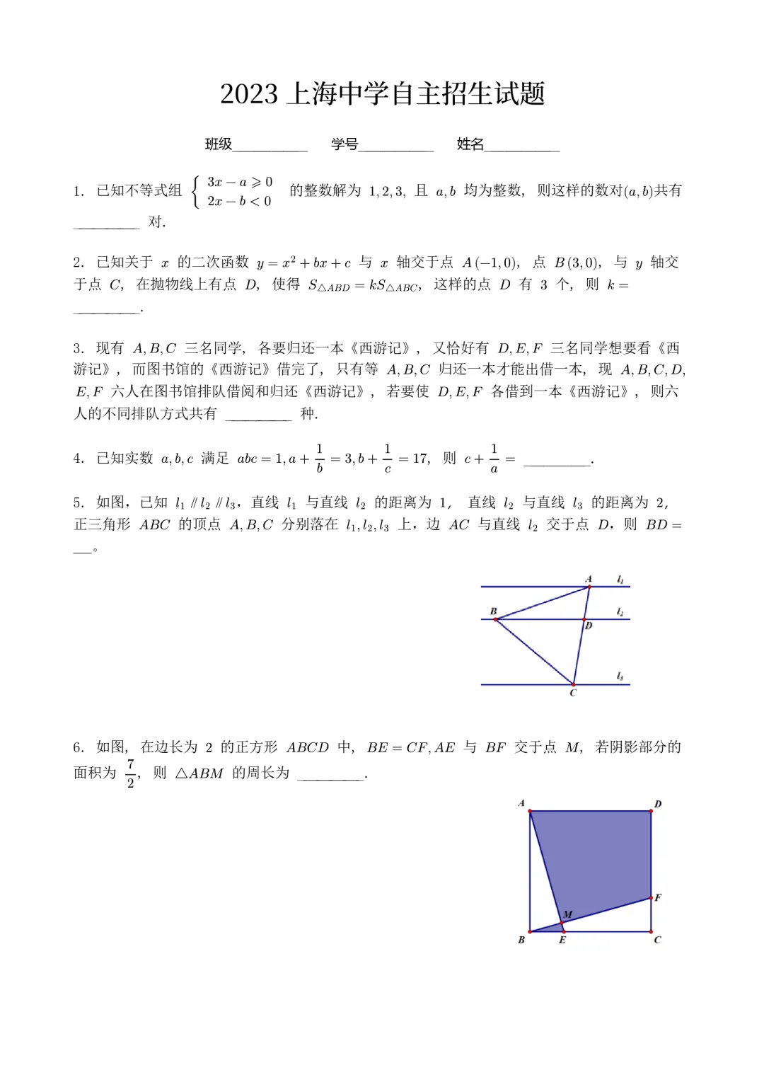 【自招真题】2022-2025 上海中学自主招生考试题-第5张图片-四季读书网