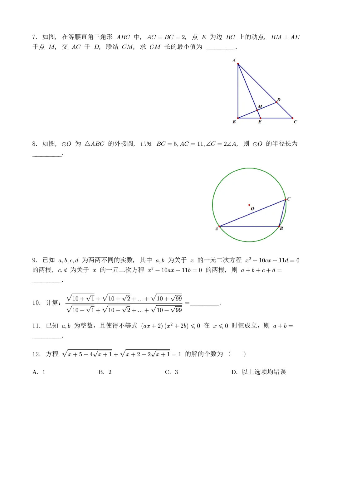 【自招真题】2022-2025 上海中学自主招生考试题-第6张图片-四季读书网
