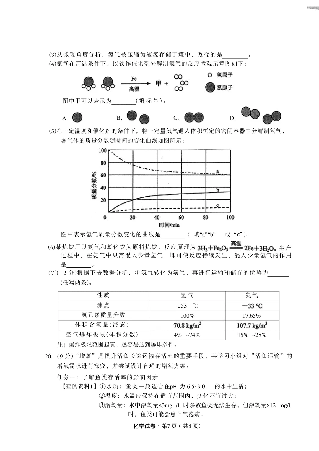 2026云南中考化学真题-第8张图片-四季读书网
