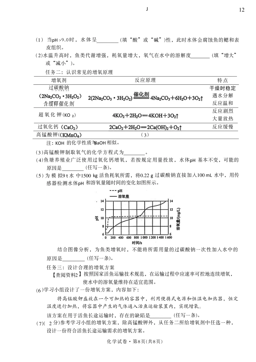2026云南中考化学真题-第9张图片-四季读书网