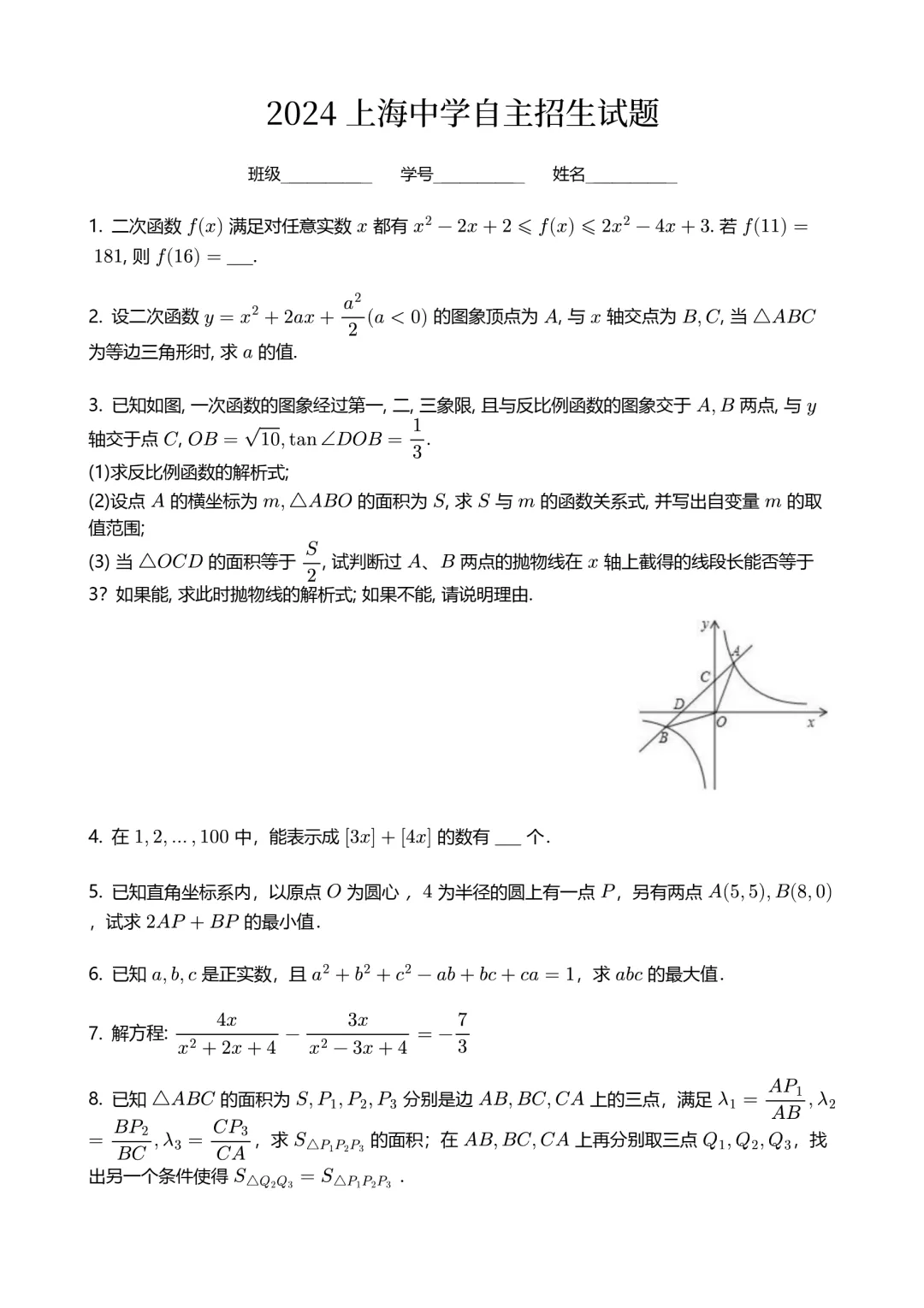 【自招真题】2022-2025 上海中学自主招生考试题-第9张图片-四季读书网
