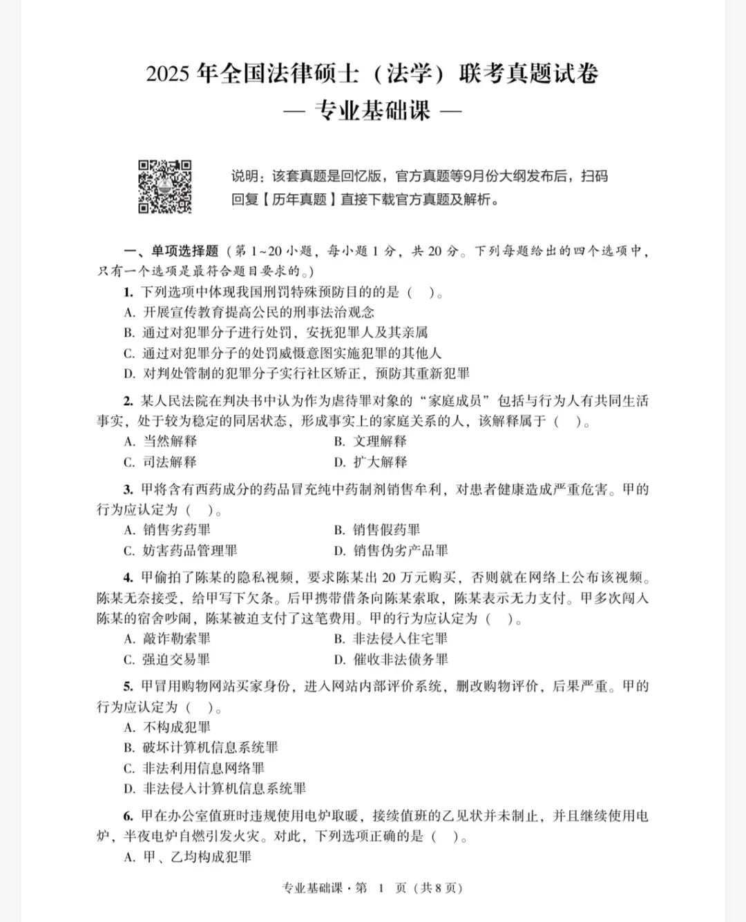 考研法硕法学+非法学历年真题(2009-2025)+答案解析(电子版pdf)-第1张图片-四季读书网