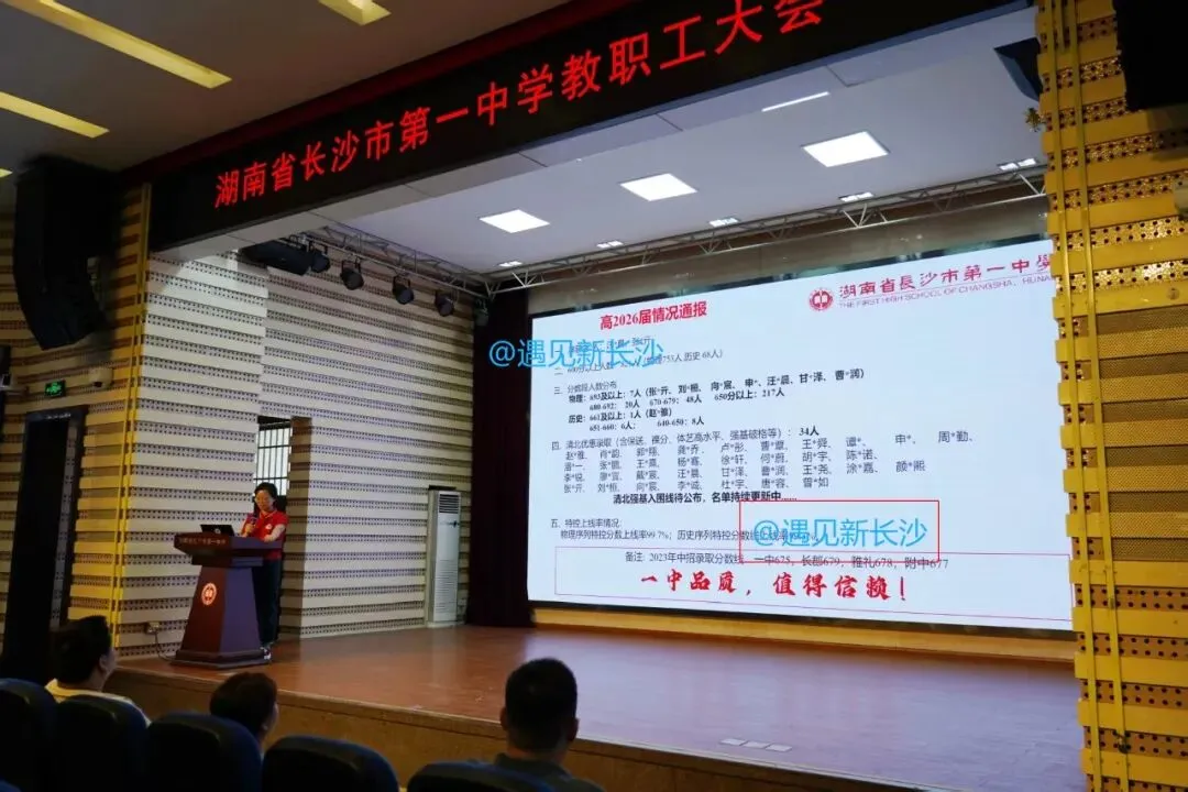 湖南长沙中考分数线权威预测,长沙四大名校 2026年录取分数线-第1张图片-四季读书网
