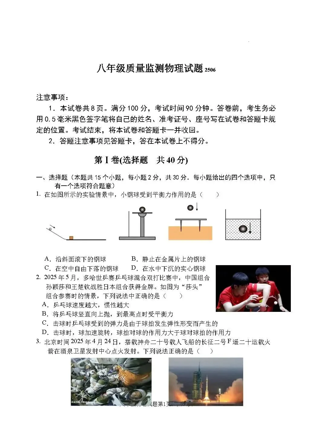 期末真题-费县2025年八年级下学期物理期末试题+答案(可下载)-第4张图片-四季读书网