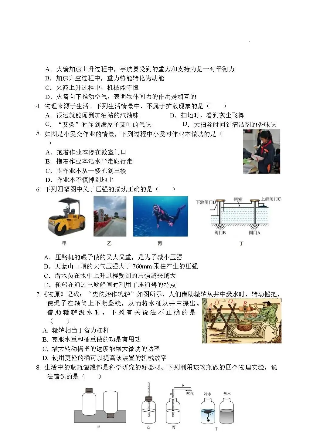 期末真题-费县2025年八年级下学期物理期末试题+答案(可下载)-第5张图片-四季读书网