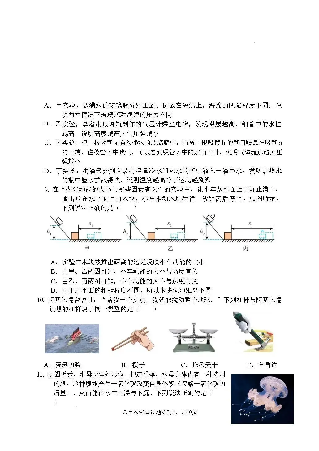 期末真题-费县2025年八年级下学期物理期末试题+答案(可下载)-第6张图片-四季读书网