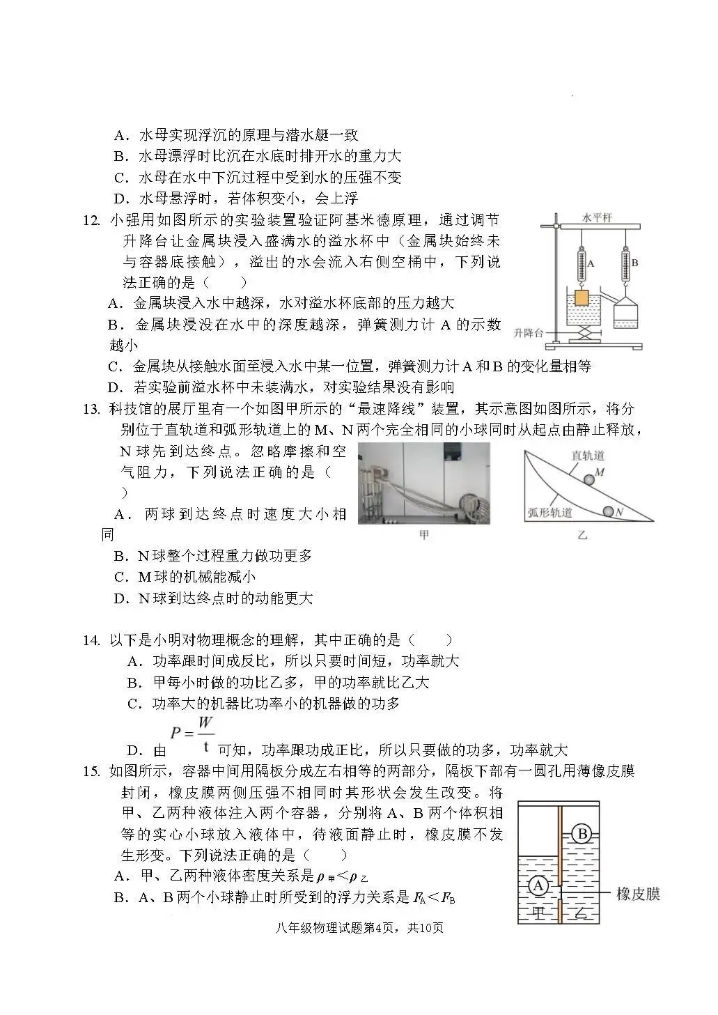 期末真题-费县2025年八年级下学期物理期末试题+答案(可下载)-第7张图片-四季读书网