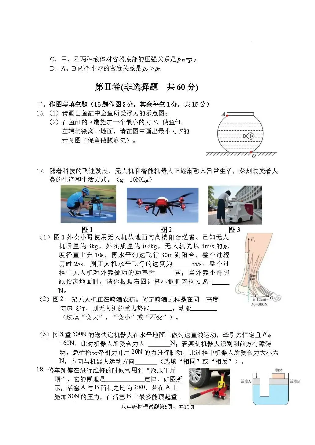 期末真题-费县2025年八年级下学期物理期末试题+答案(可下载)-第8张图片-四季读书网