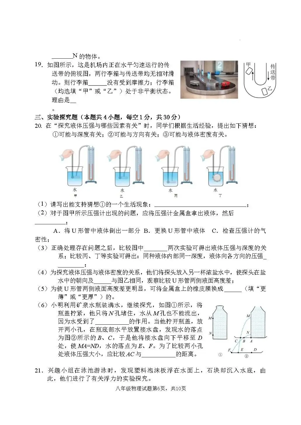 期末真题-费县2025年八年级下学期物理期末试题+答案(可下载)-第9张图片-四季读书网