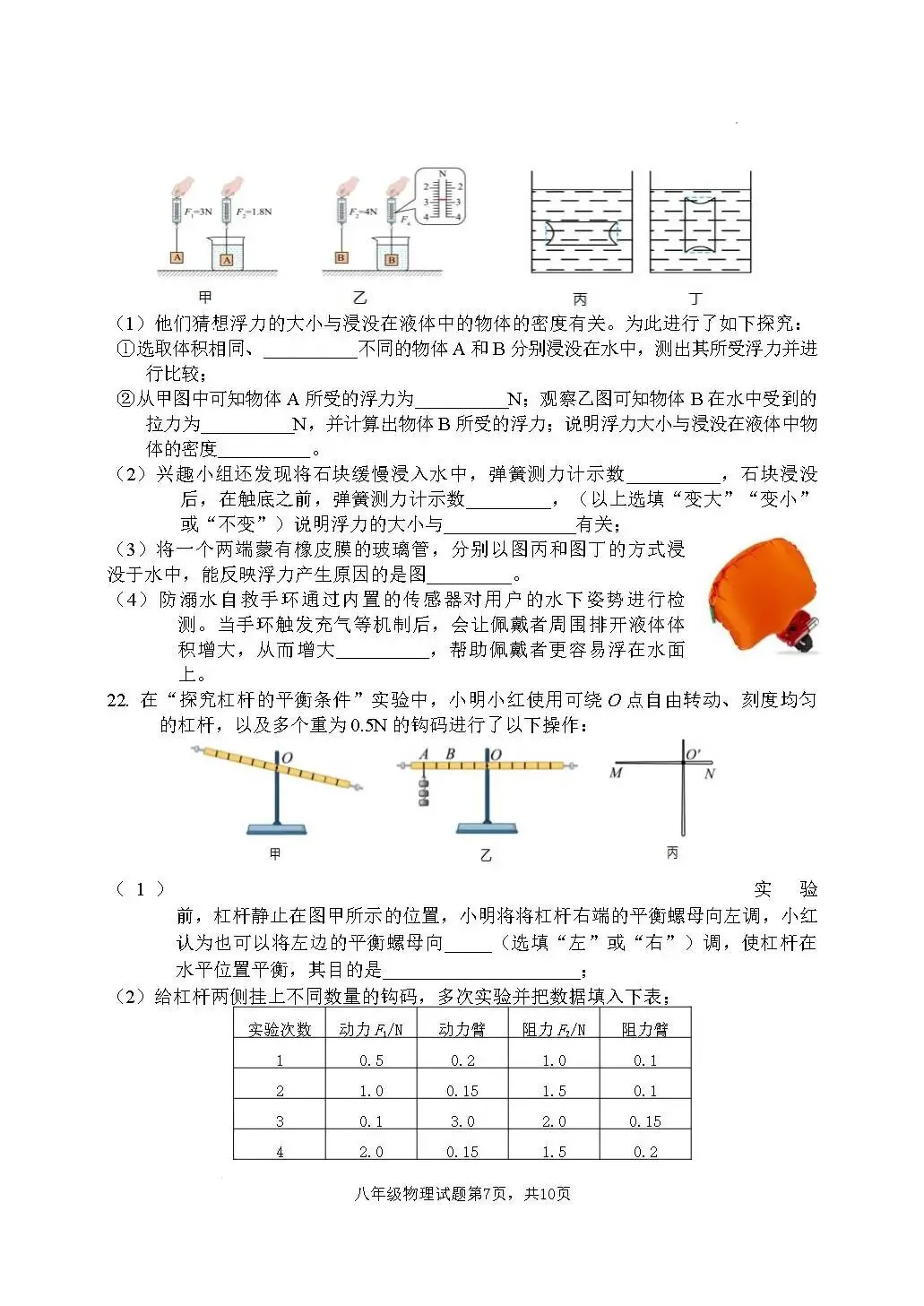 期末真题-费县2025年八年级下学期物理期末试题+答案(可下载)-第10张图片-四季读书网