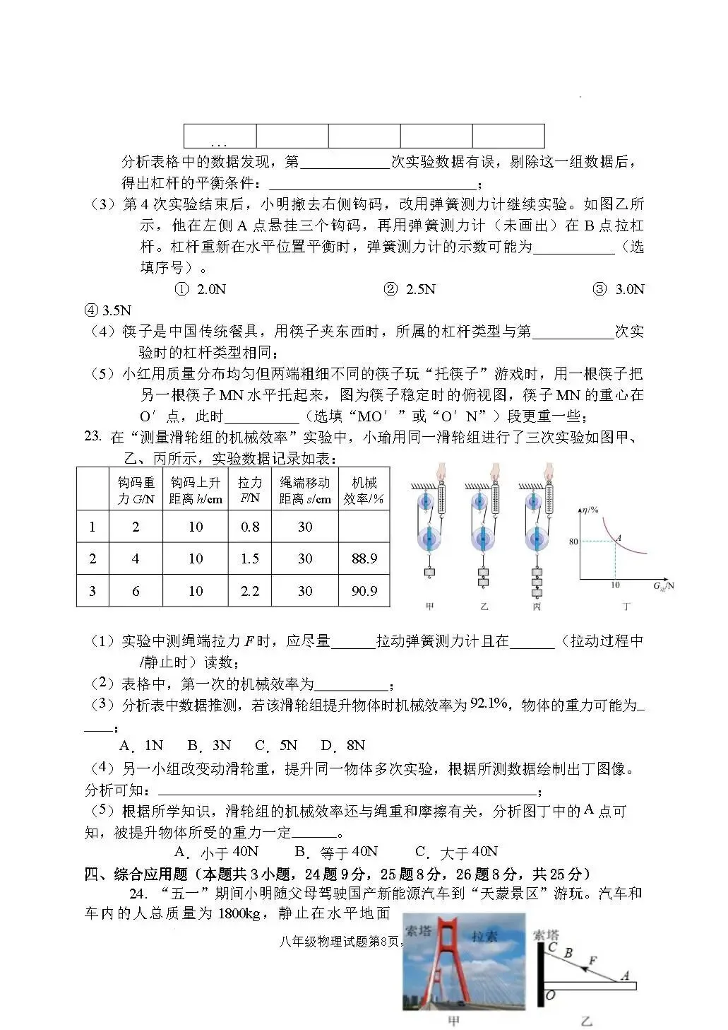 期末真题-费县2025年八年级下学期物理期末试题+答案(可下载)-第11张图片-四季读书网