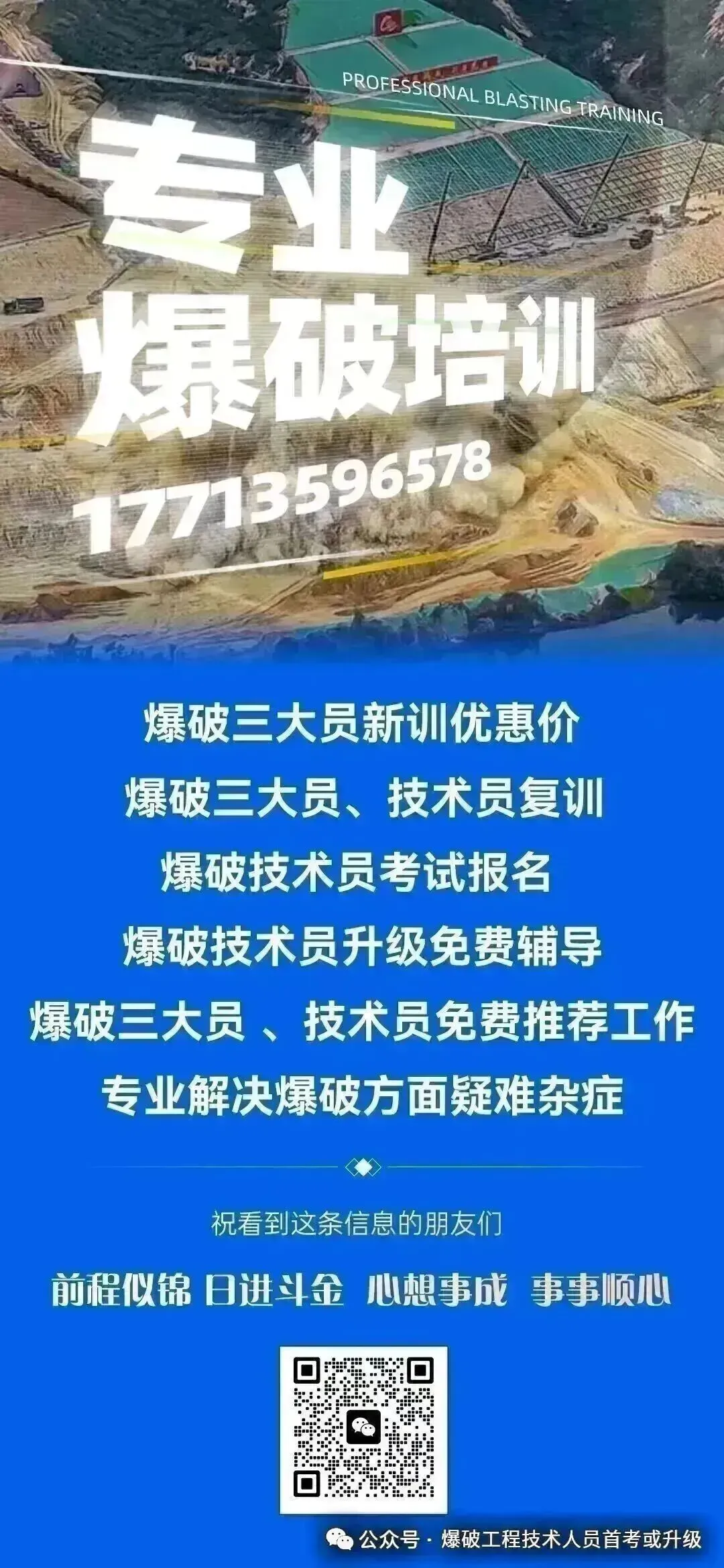 变化中的·爆破工程技术人员考核笔试试卷题型结构-第1张图片-四季读书网
