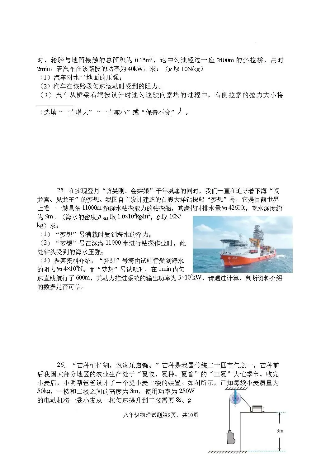 期末真题-费县2025年八年级下学期物理期末试题+答案(可下载)-第12张图片-四季读书网