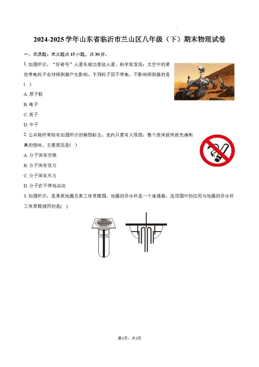 期末真题-兰山区2025年八年级下学期物理期末试题+答案(可下载)-第4张图片-四季读书网