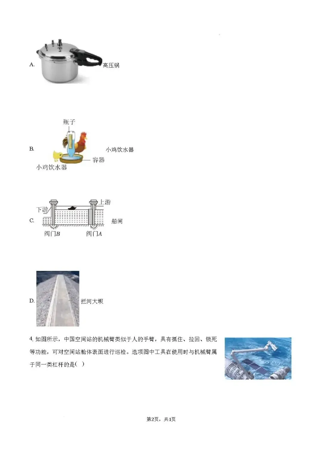 期末真题-兰山区2025年八年级下学期物理期末试题+答案(可下载)-第5张图片-四季读书网