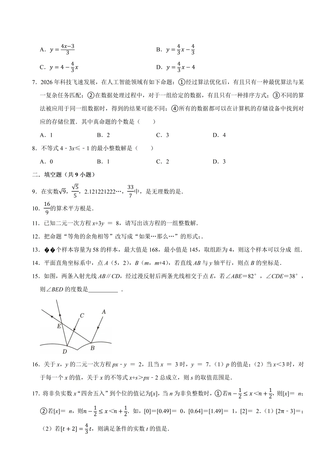 北京市西城区七年级数学期末试卷及答案(2026.6)-第2张图片-四季读书网