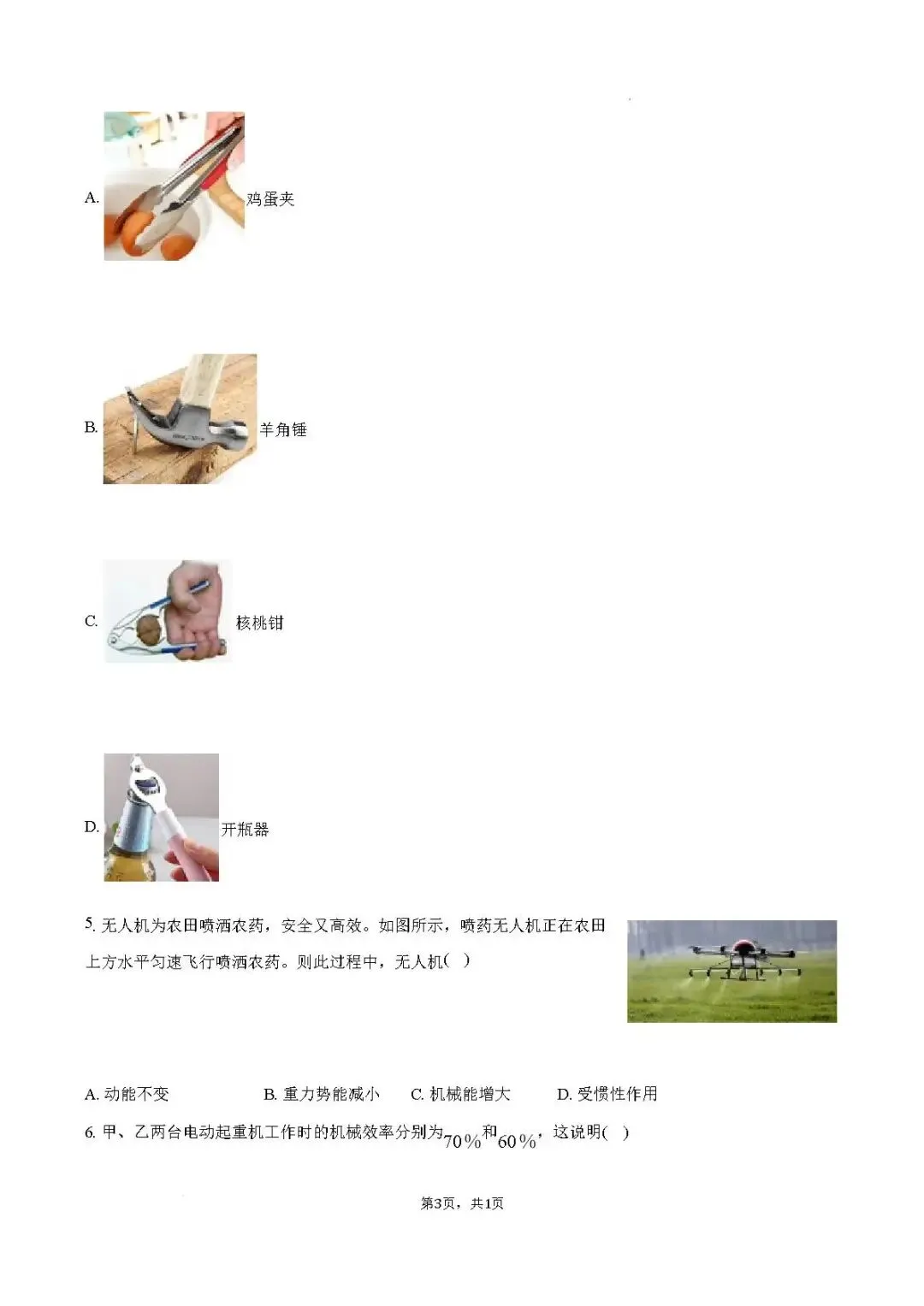 期末真题-兰山区2025年八年级下学期物理期末试题+答案(可下载)-第6张图片-四季读书网