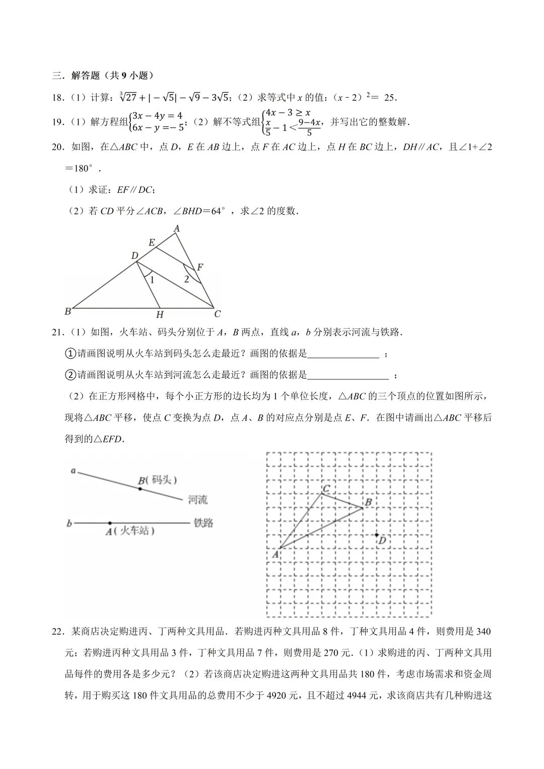 北京市西城区七年级数学期末试卷及答案(2026.6)-第3张图片-四季读书网