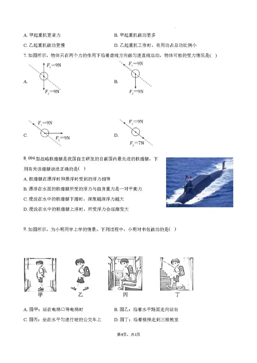 期末真题-兰山区2025年八年级下学期物理期末试题+答案(可下载)-第7张图片-四季读书网